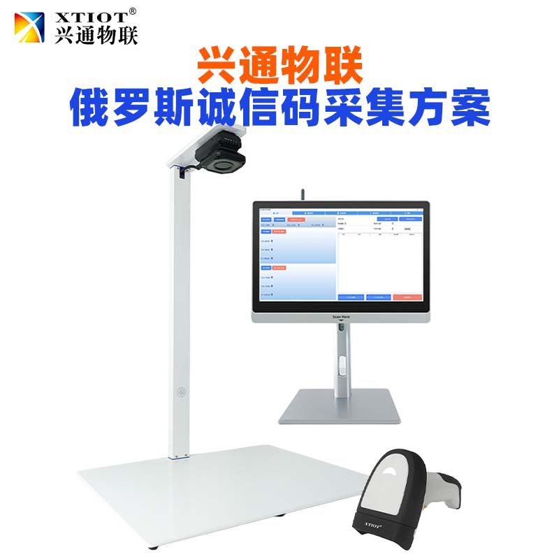 东莞俄罗斯诚信码采集设备_生产线在线读码与校验
