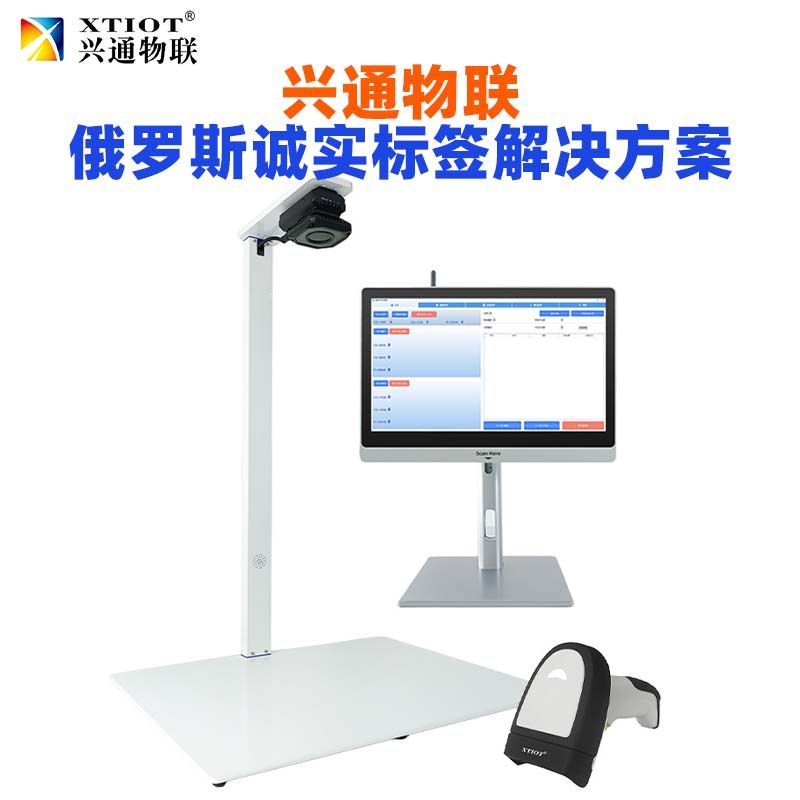 兴通物联俄罗斯诚信码诚实标签合规采集现场