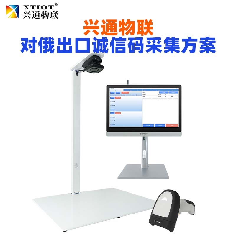 兴通物联俄罗斯诚信码DataMatrix 逐件采集