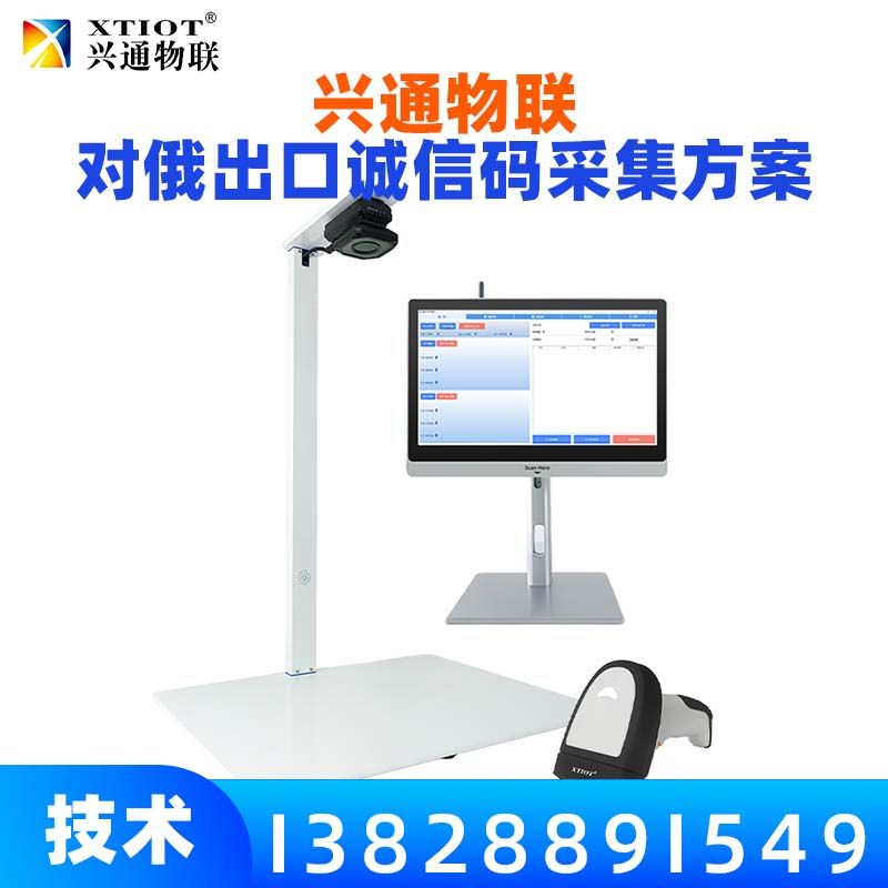 石家庄俄罗斯诚信码采集设备_手持终端采集作业