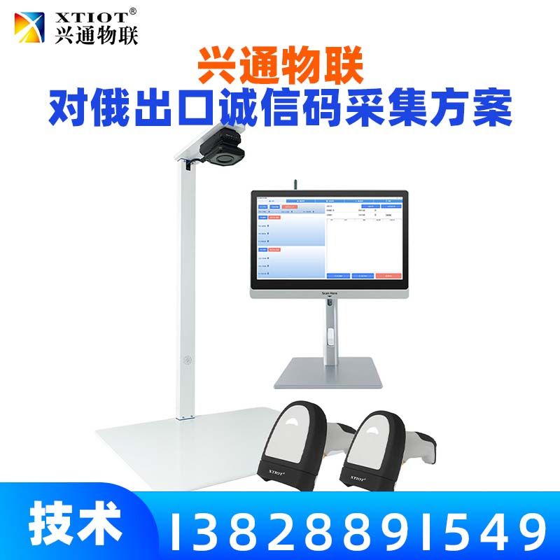 兴通物联俄罗斯诚信码盒箱多级关联作业