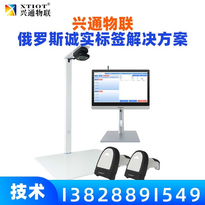 兴通物联俄罗斯诚信码生产线在线读码与校验