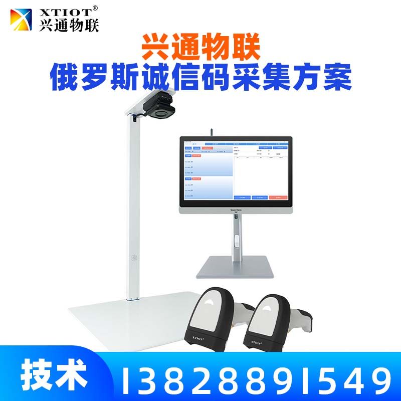 兴通物联俄罗斯诚信码CRPT 合规数据采集