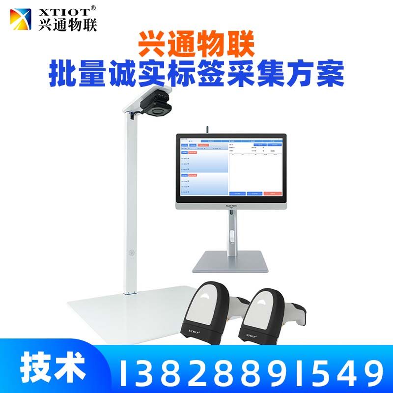 兴通物联俄罗斯诚信码多品种配方切换采集