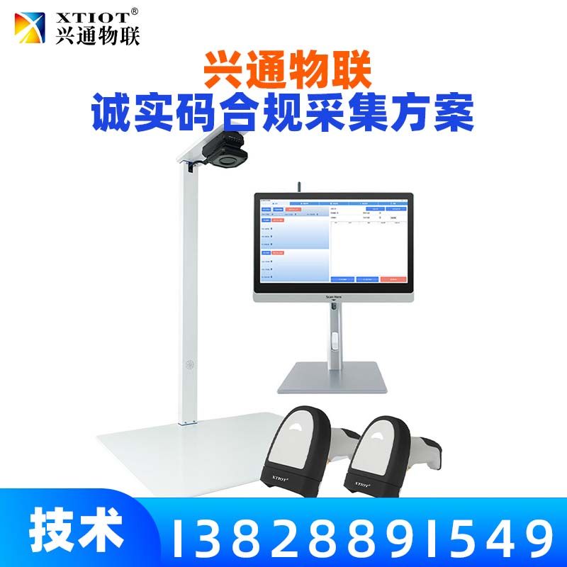 宁波俄罗斯诚信码采集设备_CRPT 合规数据采集