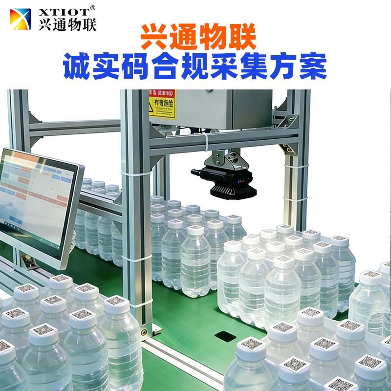 兴通物联俄罗斯诚信码DataMatrix 逐件采集