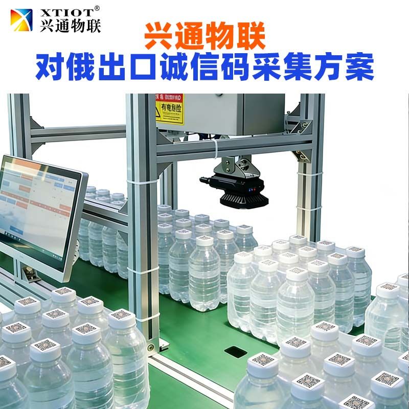 金华俄罗斯诚信码采集设备_DataMatrix 逐件采集