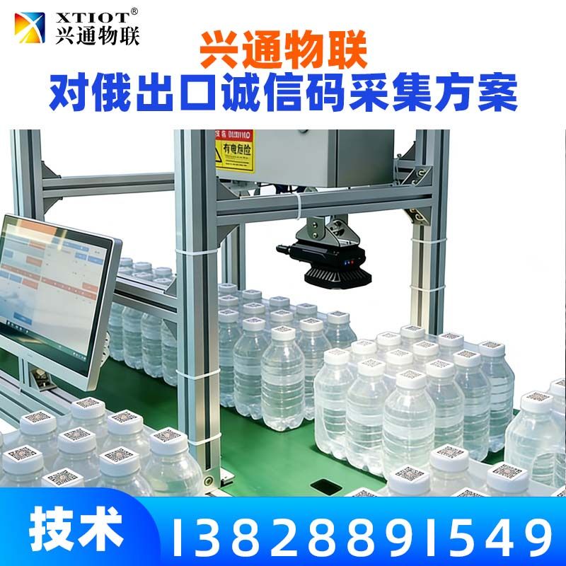 兴通物联俄罗斯诚信码手持终端采集作业