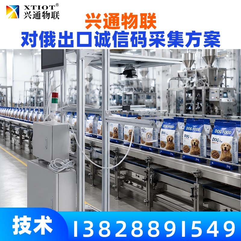 兴通物联俄罗斯诚信码整箱批量复核读取