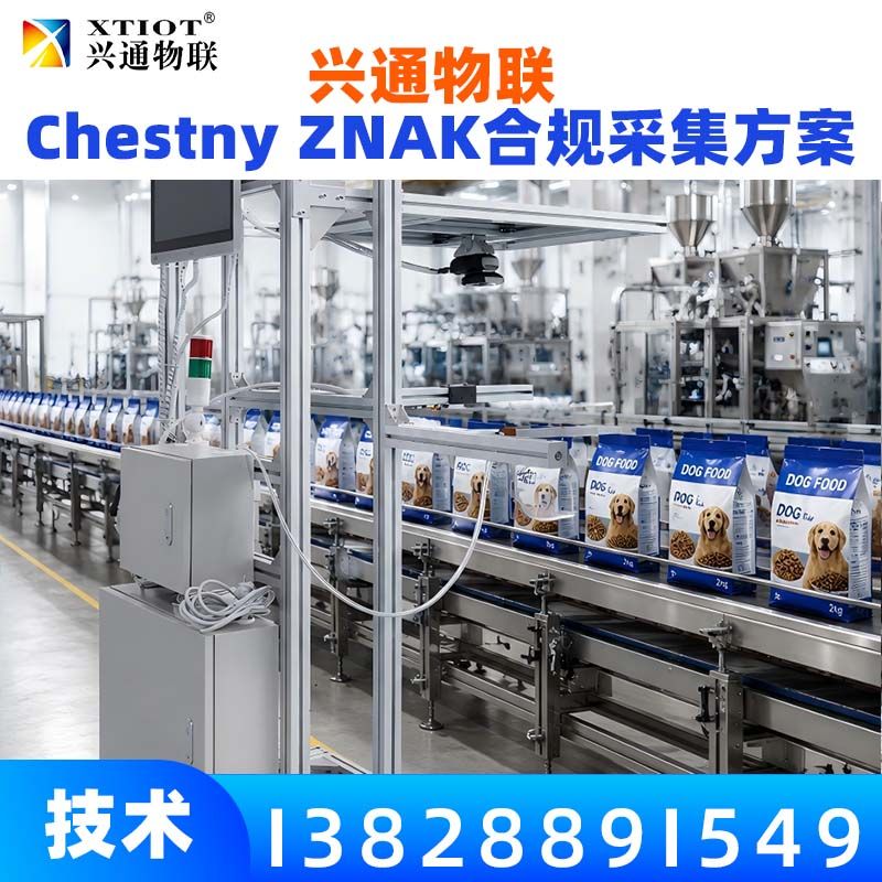 兴通物联俄罗斯诚信码诚实标签合规采集现场