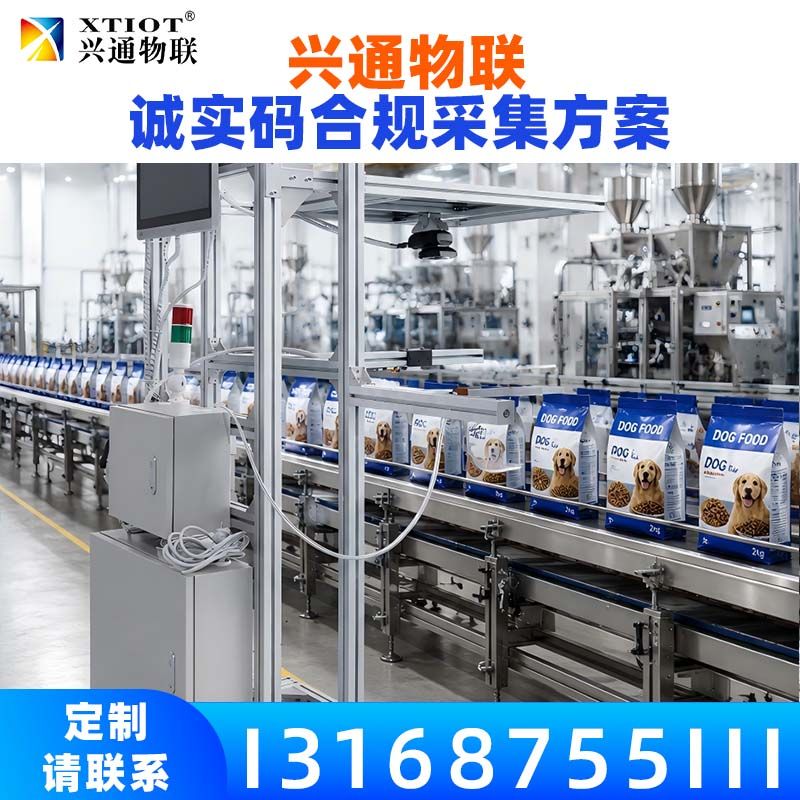 兴通物联俄罗斯诚信码生产线在线读码与校验
