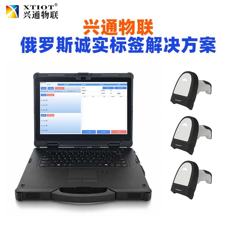 兴通物联俄罗斯诚信码DataMatrix 逐件采集