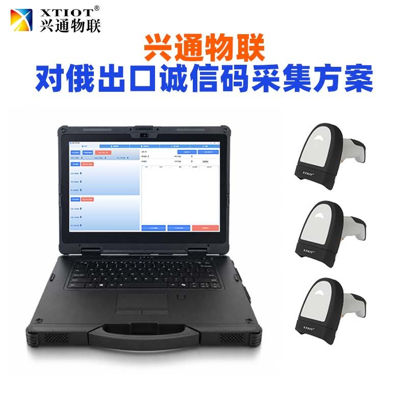兴通物联俄罗斯诚信码出口俄罗斯合规方案