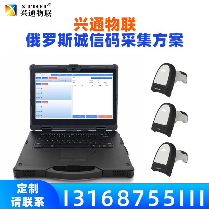 昆明俄罗斯诚信码采集设备_整箱批量复核读取