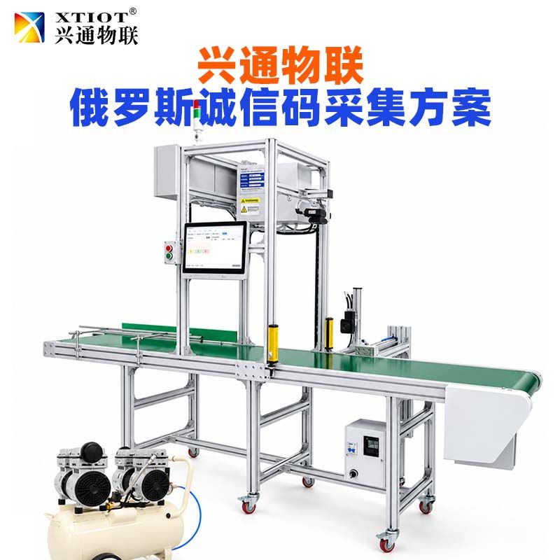兴通物联俄罗斯诚信码流水线动态读码