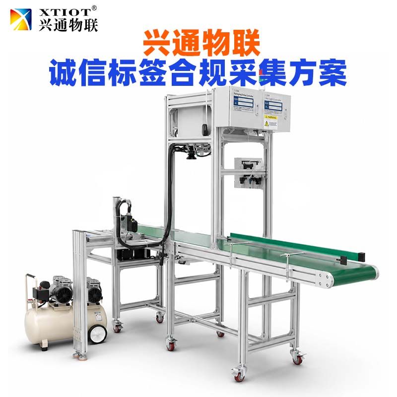 兴通物联俄罗斯诚信码生产线在线读码与校验