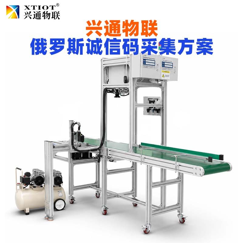 兴通物联俄罗斯诚信码多品种配方切换采集