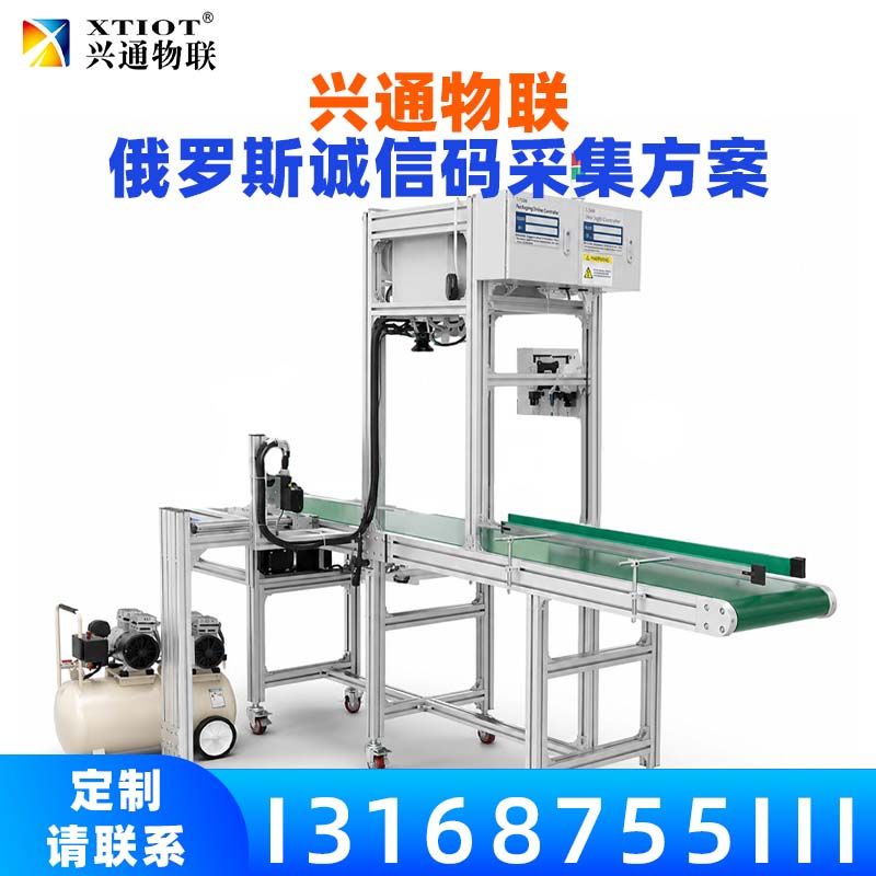 兴通物联俄罗斯诚信码出口俄罗斯合规方案