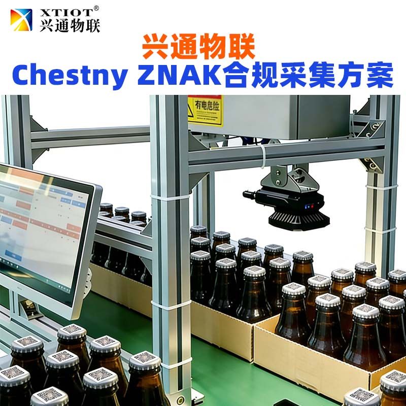 兴通物联俄罗斯诚信码盒箱多级关联作业
