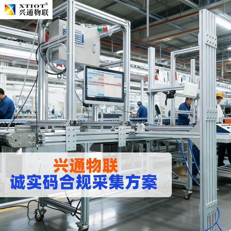 兴通物联俄罗斯诚信码多品种配方切换采集