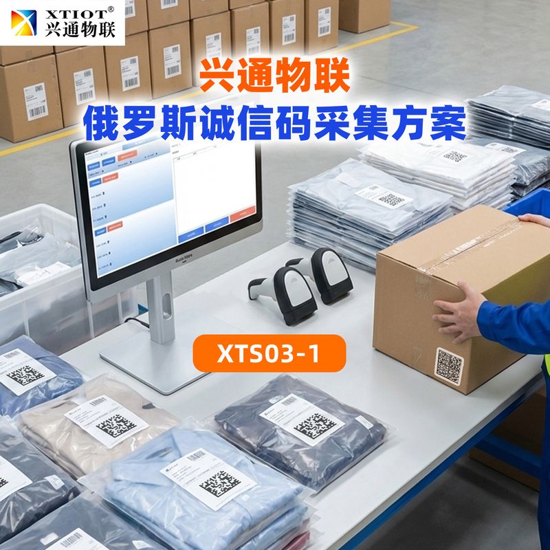 湖州俄罗斯诚信码采集设备_赋码质量检测与剔除