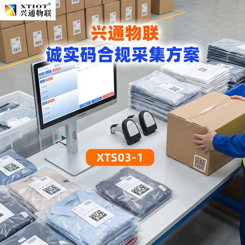 南通俄罗斯诚信码采集设备_出口俄罗斯合规方案