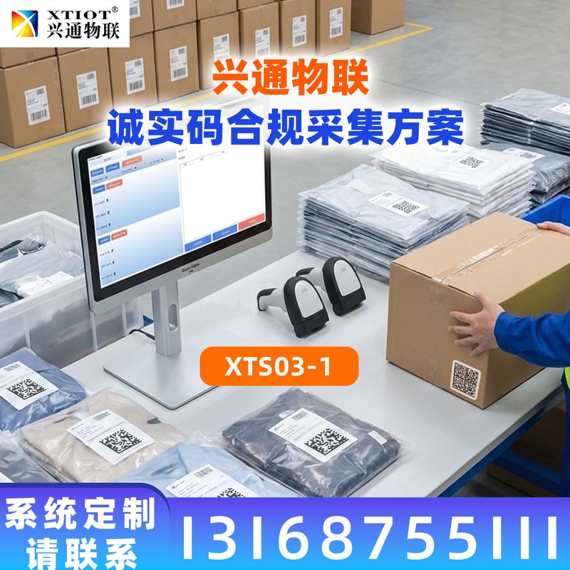 兴通物联俄罗斯诚信码多品种配方切换采集