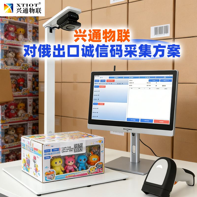 义乌俄罗斯诚信码采集设备_生产线在线读码与校验