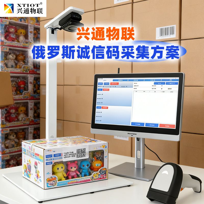 兴通物联俄罗斯诚信码出口俄罗斯合规方案