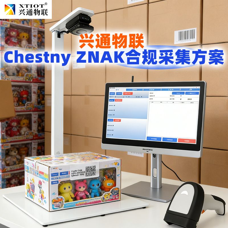 兴通物联俄罗斯诚信码盒箱多级关联作业