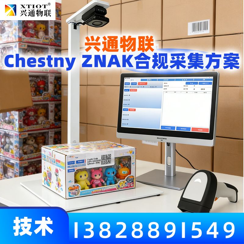 兴通物联俄罗斯诚信码手持终端采集作业