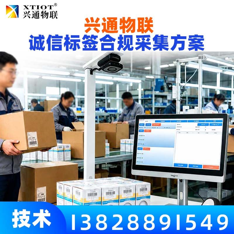 兴通物联俄罗斯诚信码DataMatrix 逐件采集