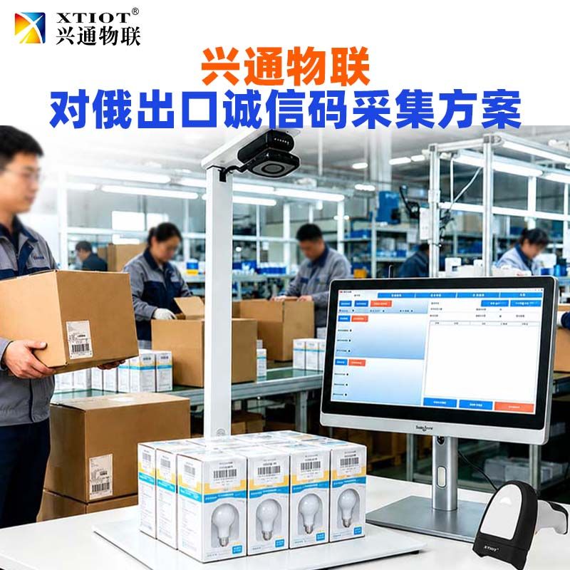 兴通物联俄罗斯诚信码生产线在线读码与校验