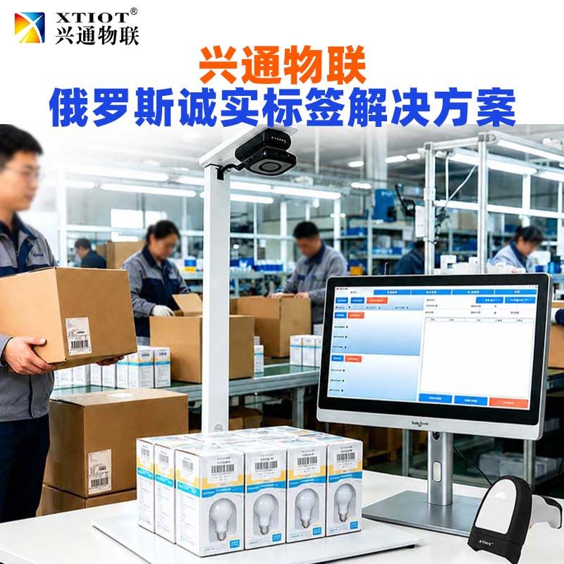 兴通物联俄罗斯诚信码手持终端采集作业