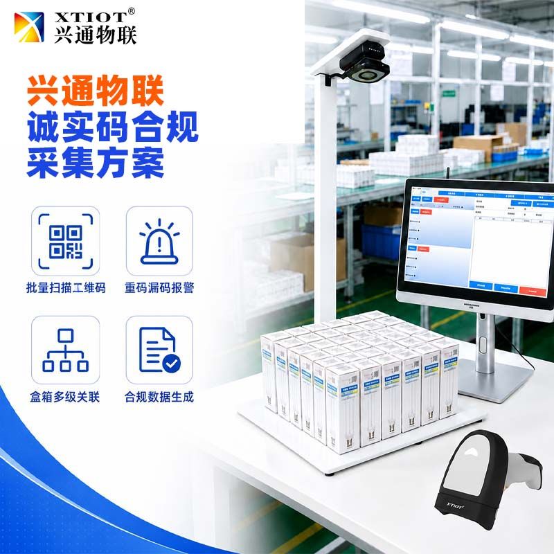 绍兴俄罗斯诚信码采集设备_诚实标签合规采集现场