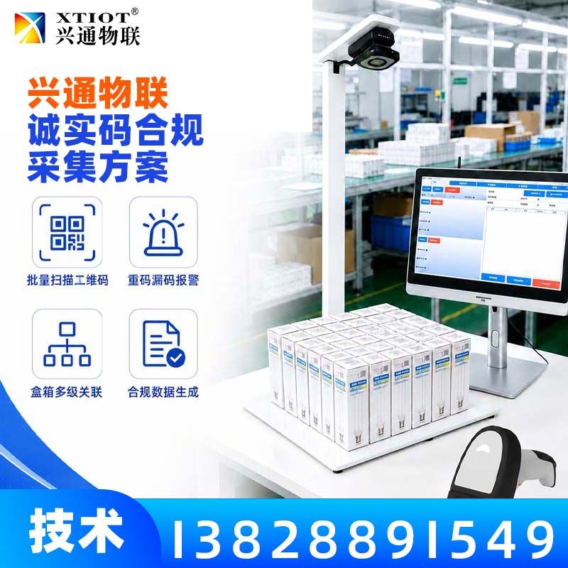 兴通物联俄罗斯诚信码赋码质量检测与剔除