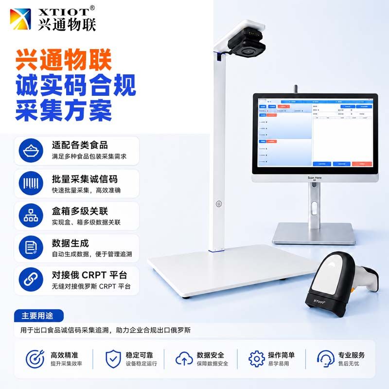 兴通物联俄罗斯诚信码整箱批量复核读取