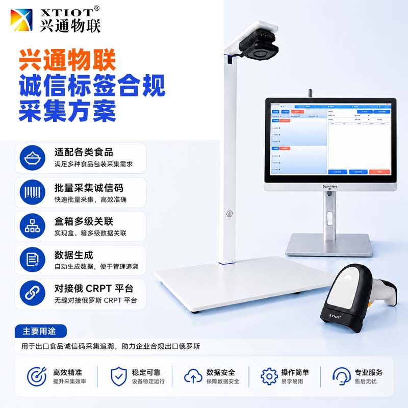 上海俄罗斯诚信码采集设备_流水线动态读码
