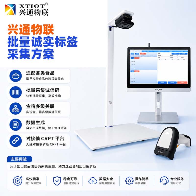 兴通物联俄罗斯诚信码手持终端采集作业