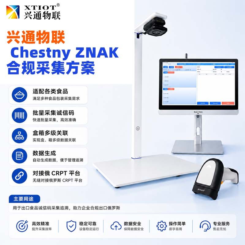 兴通物联俄罗斯诚信码整箱批量复核读取