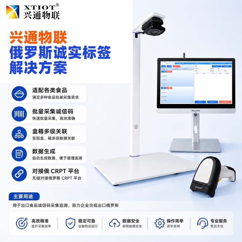深圳俄罗斯诚信码采集设备_俄罗斯诚信码采集工位