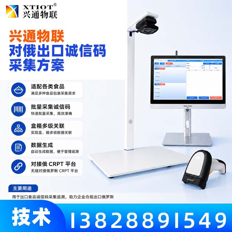 兴通物联俄罗斯诚信码生产线在线读码与校验