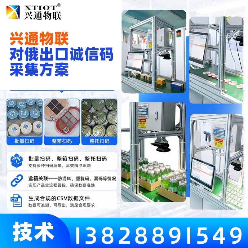 合肥俄罗斯诚信码采集设备_CRPT 合规数据采集