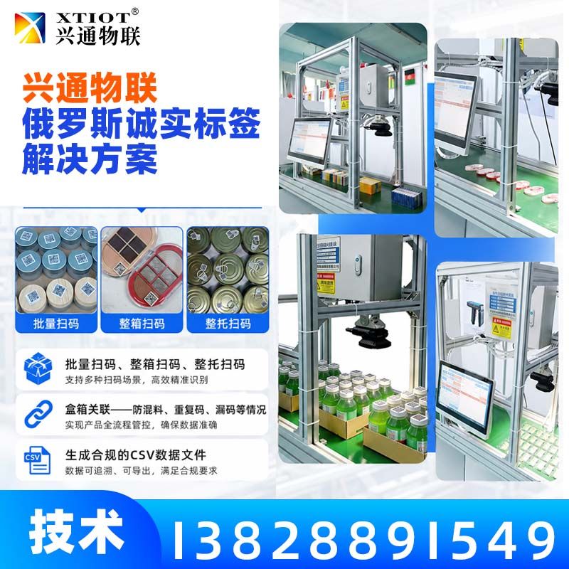 兴通物联俄罗斯诚信码盒箱多级关联作业