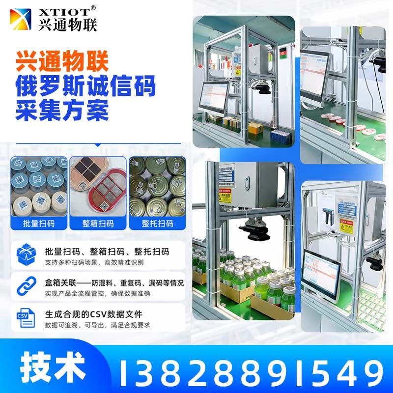 兴通物联俄罗斯诚信码生产线在线读码与校验