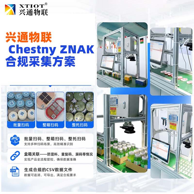 兴通物联俄罗斯诚信码手持终端采集作业