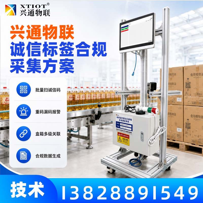 兴通物联俄罗斯诚信码DataMatrix 逐件采集