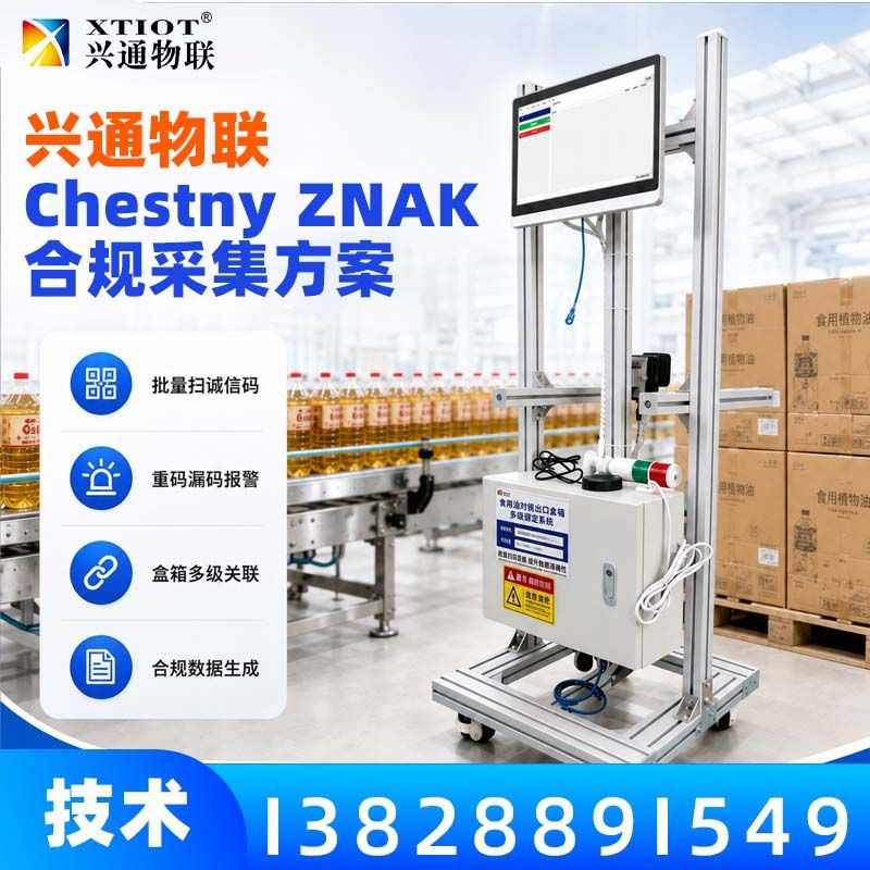 兴通物联俄罗斯诚信码盒箱多级关联作业