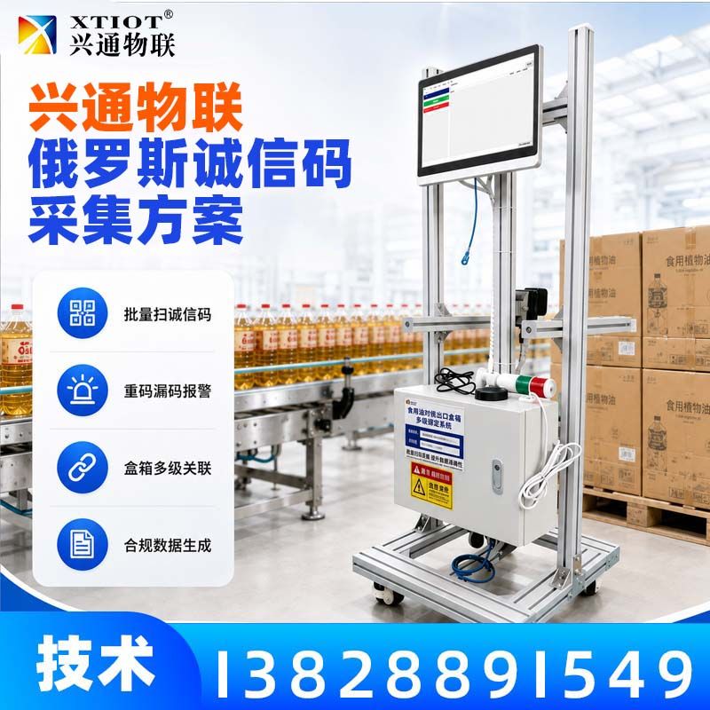 苏州俄罗斯诚信码采集设备_俄罗斯诚信码采集工位