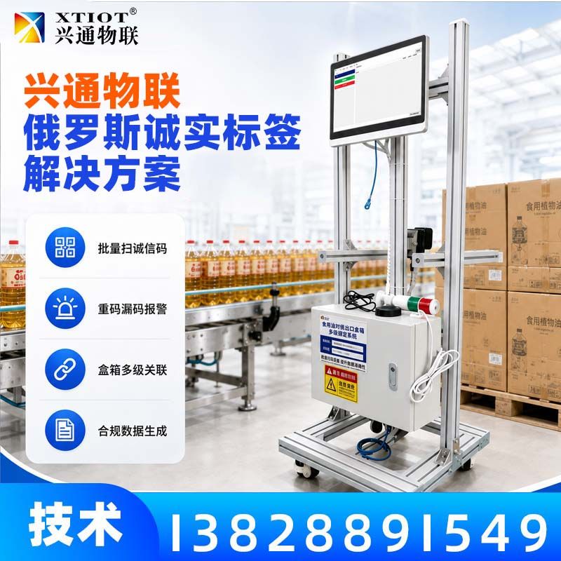 兴通物联俄罗斯诚信码赋码质量检测与剔除